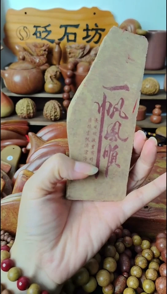泗水砭石宠粉专场/砭石一帆顺风