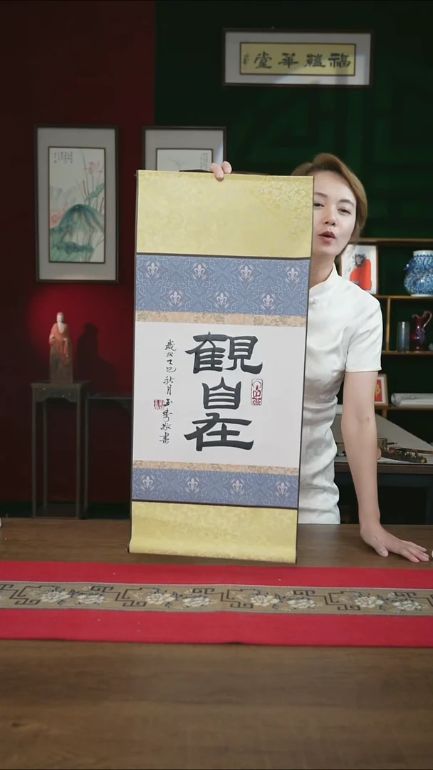 书法32*75绘画卷轴观自在定制