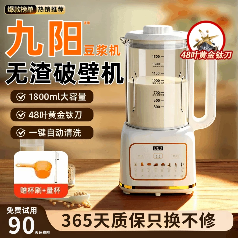 九阳旗下帝仕尼豆浆机破壁机适用2025款家用多功能无渣免滤辅食机