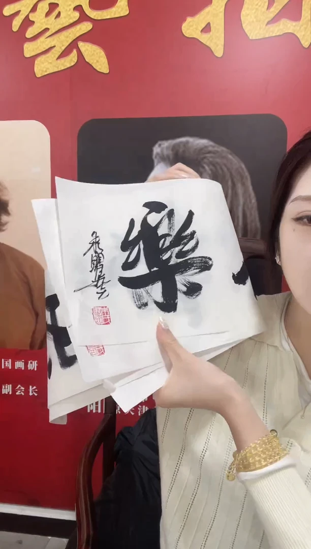 雅藏甄选书法作品