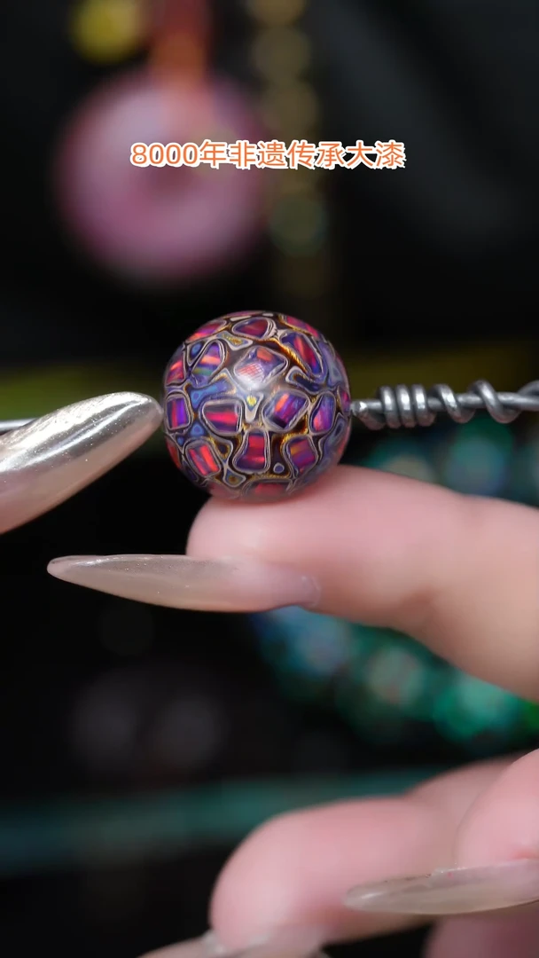 【闪购商品】大漆珠.....1.5.......