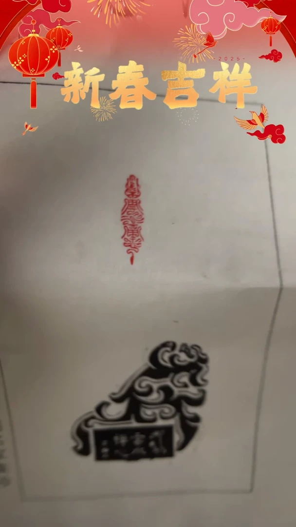 【闪购商品】拓片用纸其他印文云水禅心