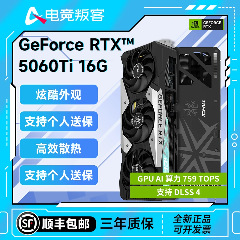 电竞叛客 RTX5060Ti 超级冰龙16GB游戏AI办公设计 台式机电脑显卡