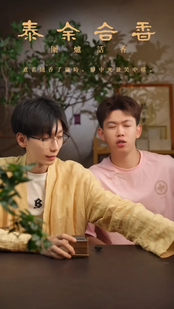 总持泰余合香50g2小时