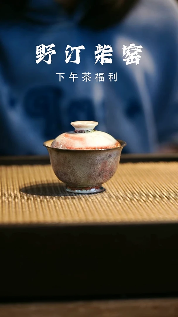 野汀柴窑手工手作@@YT346