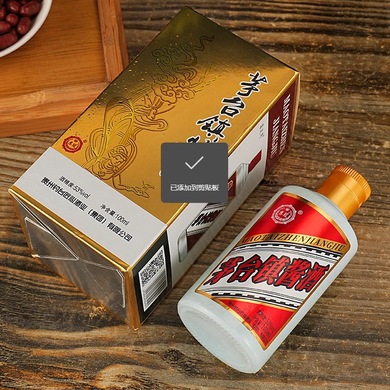 韵之源lq茅台镇酱酒小瓶53度100ml（单瓶）53%Vol100