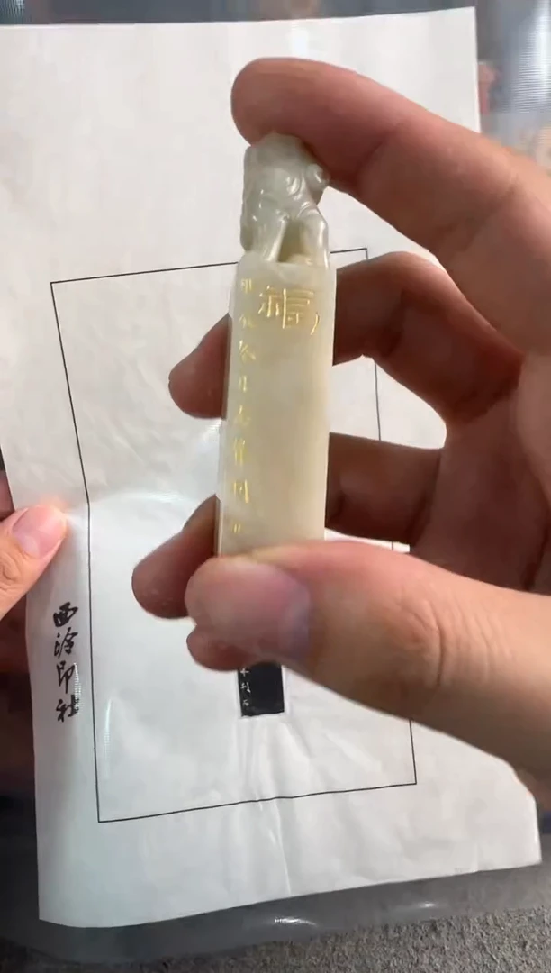 【闪购商品】青田石印石曹志伟福