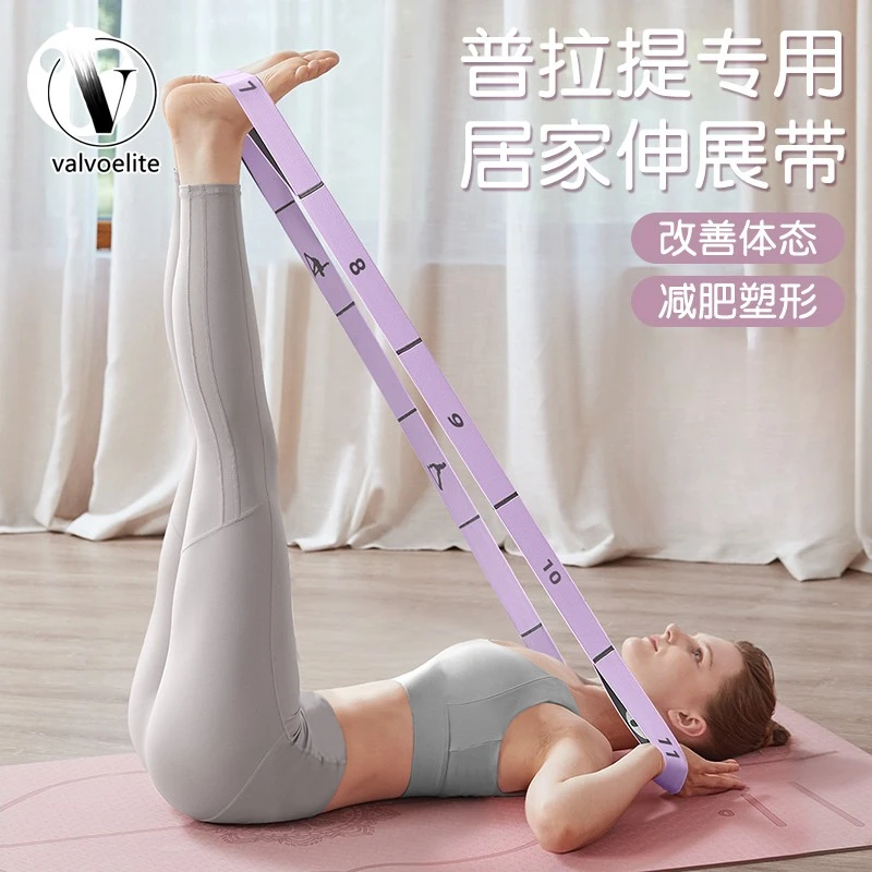 VALVOELITE瑜伽弹力带健身女开背伸展带普拉提训练拉力舞蹈阻力绳