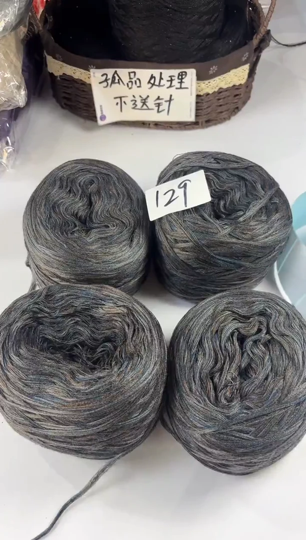 羊毛丝光线清货毛线；编号129