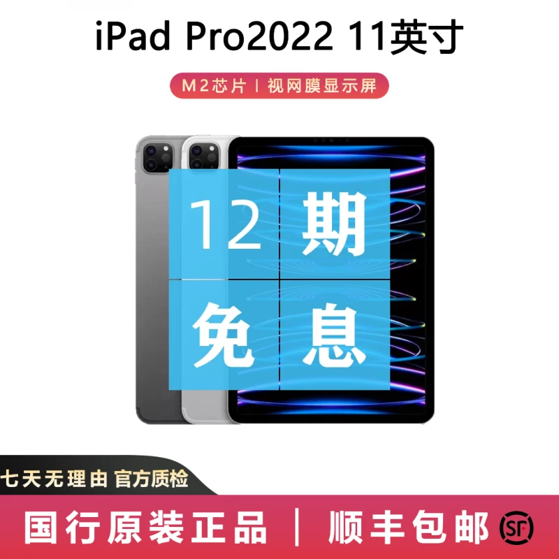 99新 Apple/苹果 iPad Pro 2022款 11寸 M2芯片 原装正品