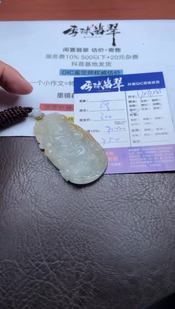 颈饰未镶嵌翡翠1801908026