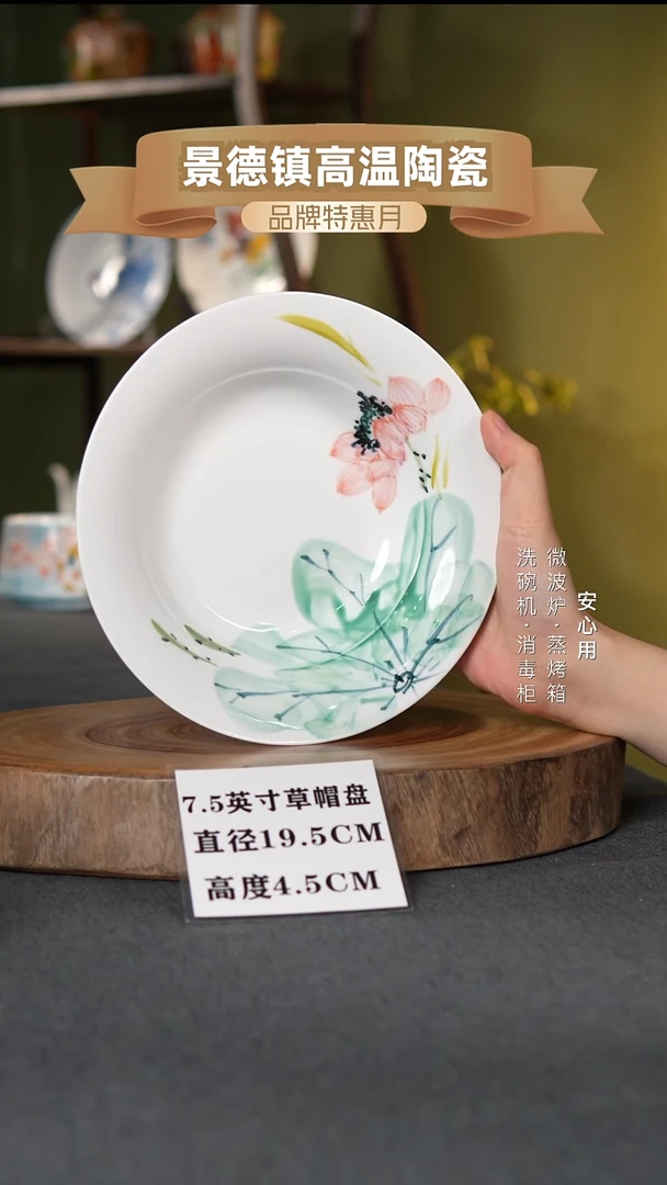 瓷景德镇高温手绘7.5英寸草帽盘粉荷