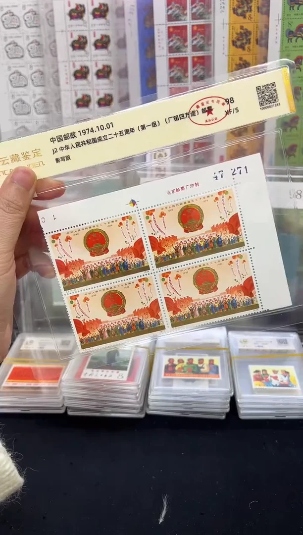 J2 二十五周年四方联直角边厂名