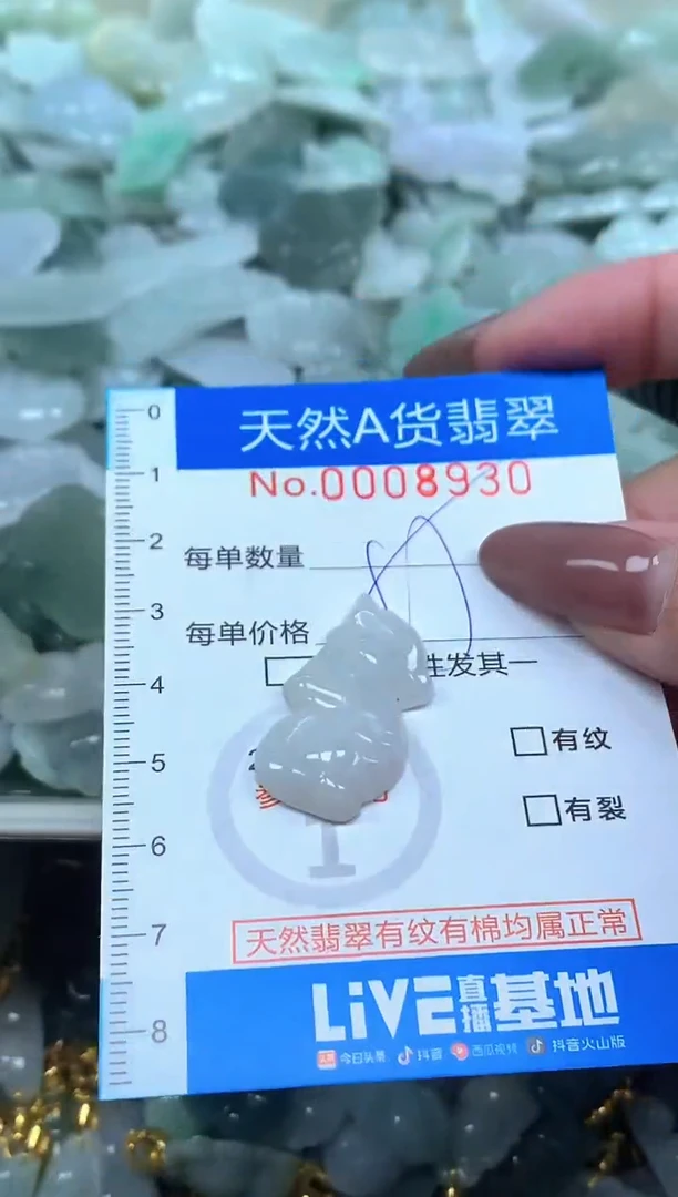 颈饰未镶嵌翡翠净货挂件-8930