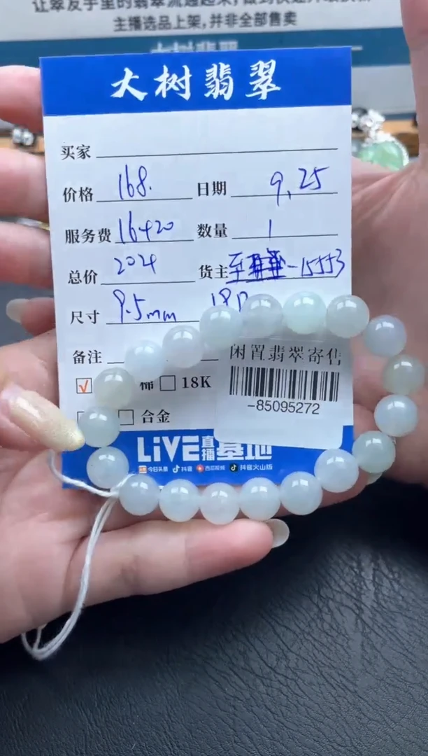 颈饰未镶嵌翡翠?*卜手串-85095272