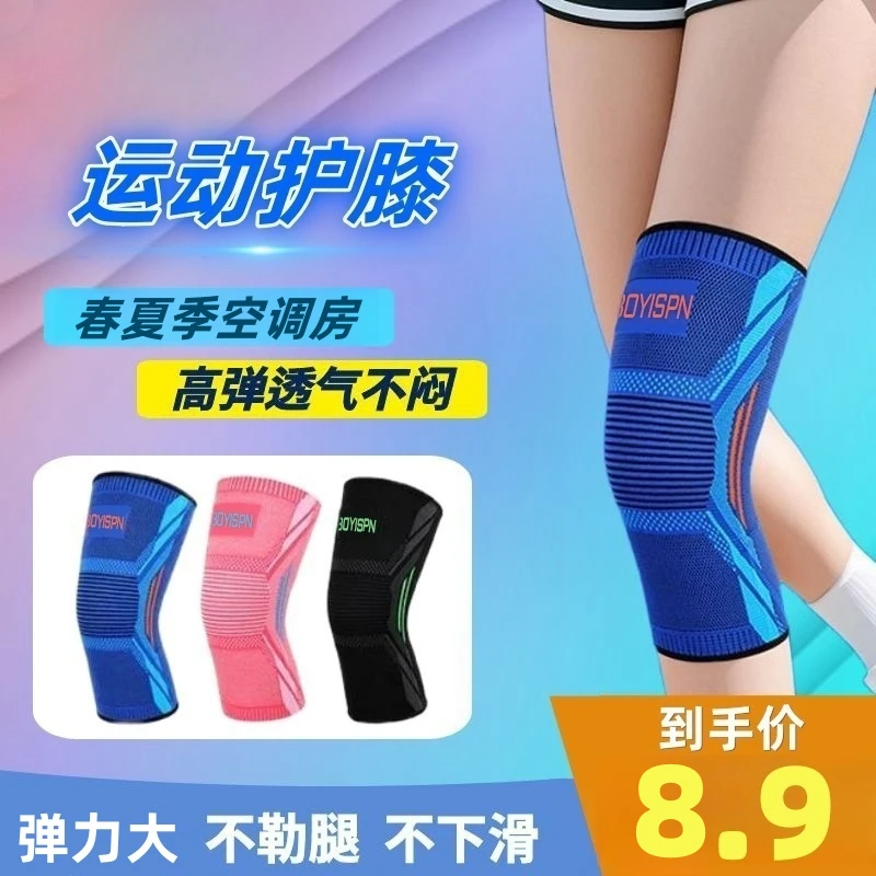 【泊伊尚品】运动护膝防滑尼龙篮球足球跑步半月板透气健身护具
