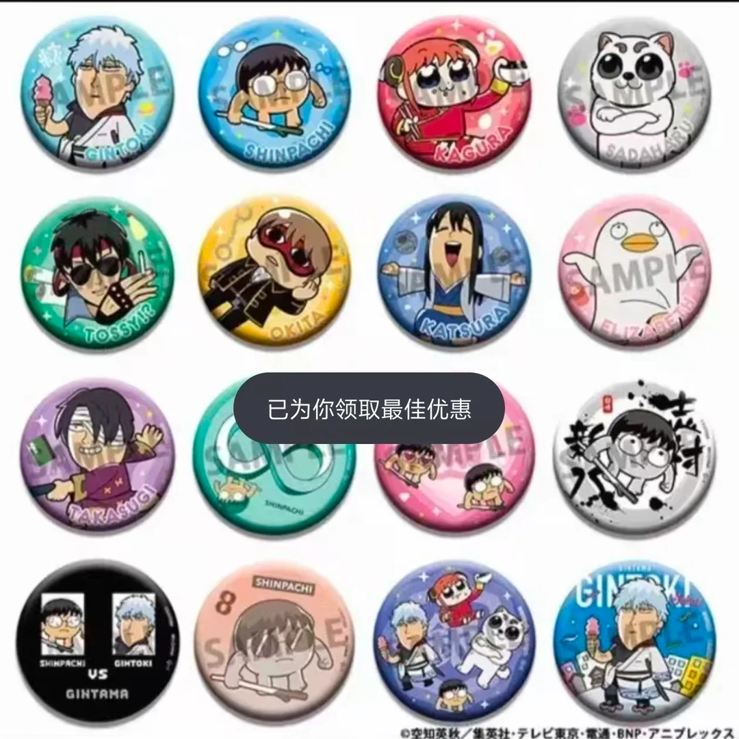 【银魂】银魂 大川联名 吧唧 徽章 盲盒(默认代拆)