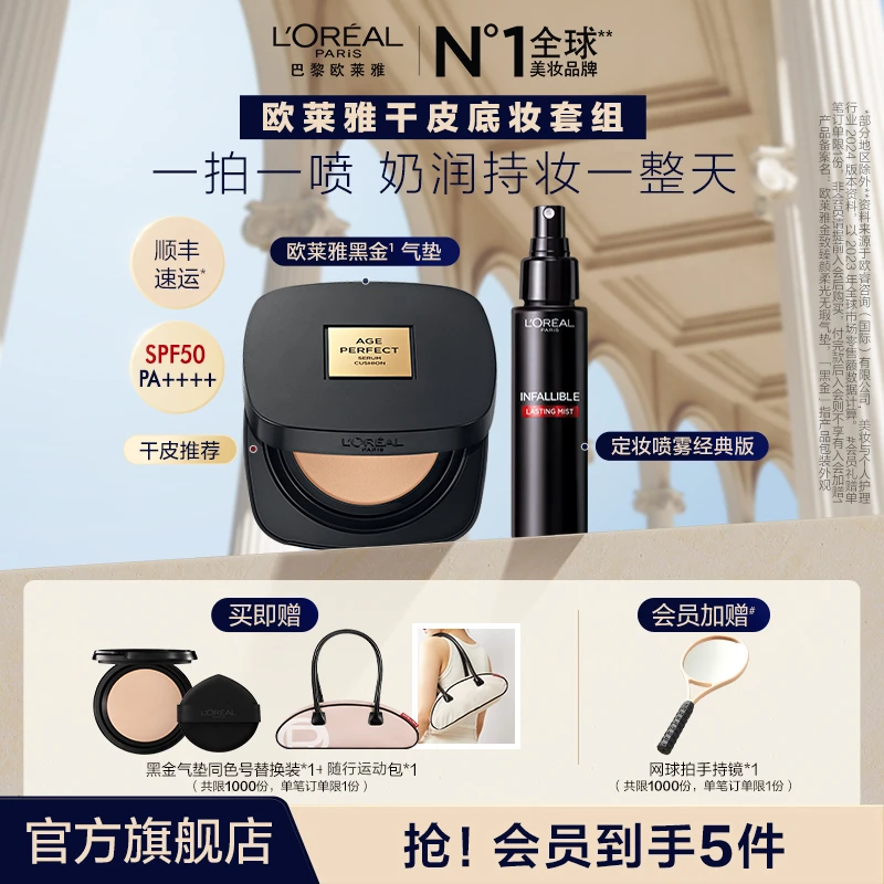 【38节狂欢】欧莱雅黑金气垫定妆喷雾遮瑕防晒bb霜持妆轻薄