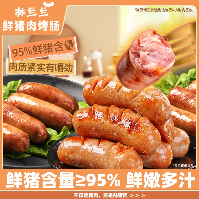 林兰兰鲜猪肉烤肠6包（只用新鲜肉，不用冻肉）排酸无亚硝酸盐无淀粉