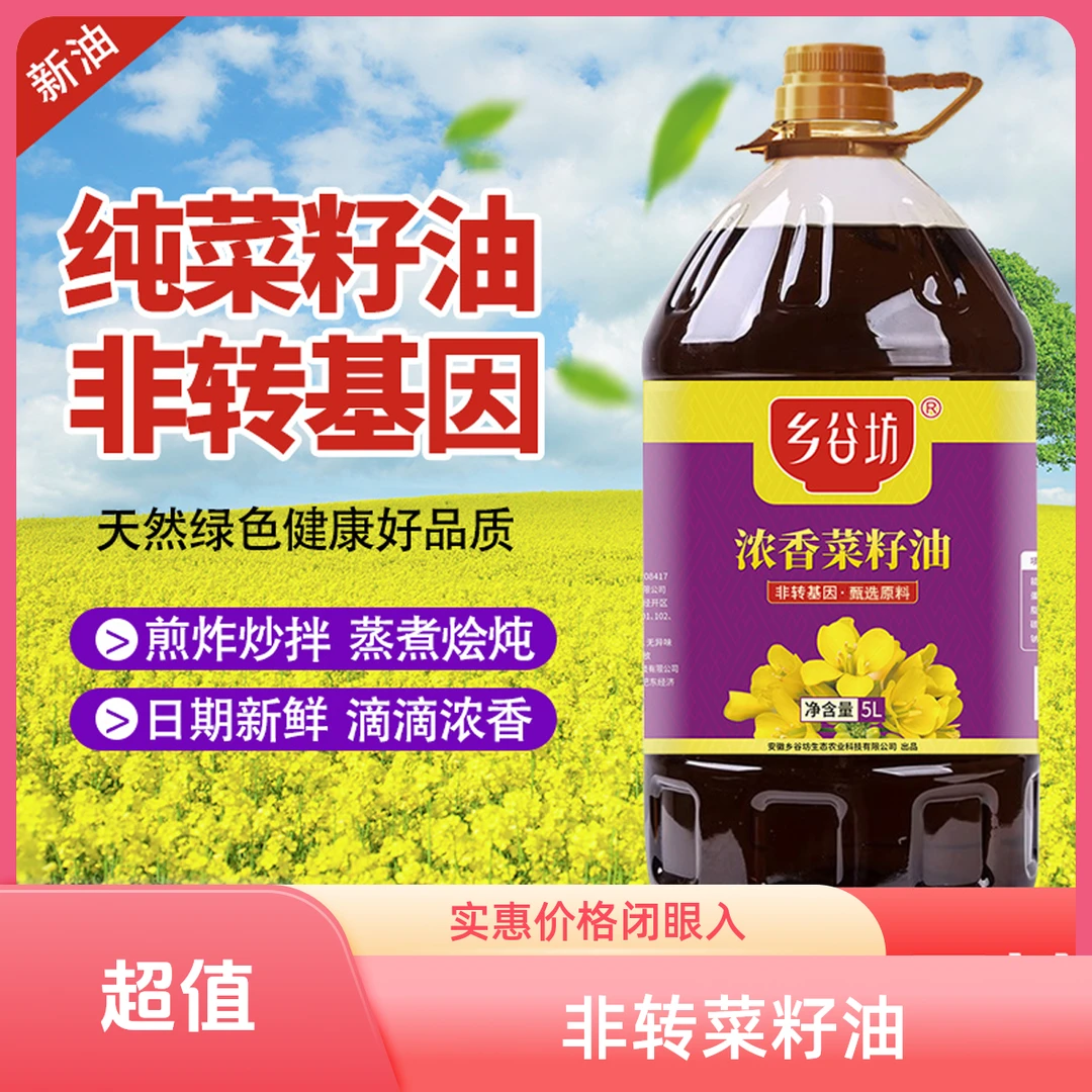 新菜籽油5L农家小榨食用油非转基因9.2斤浓香优质黄菜籽油非四川
