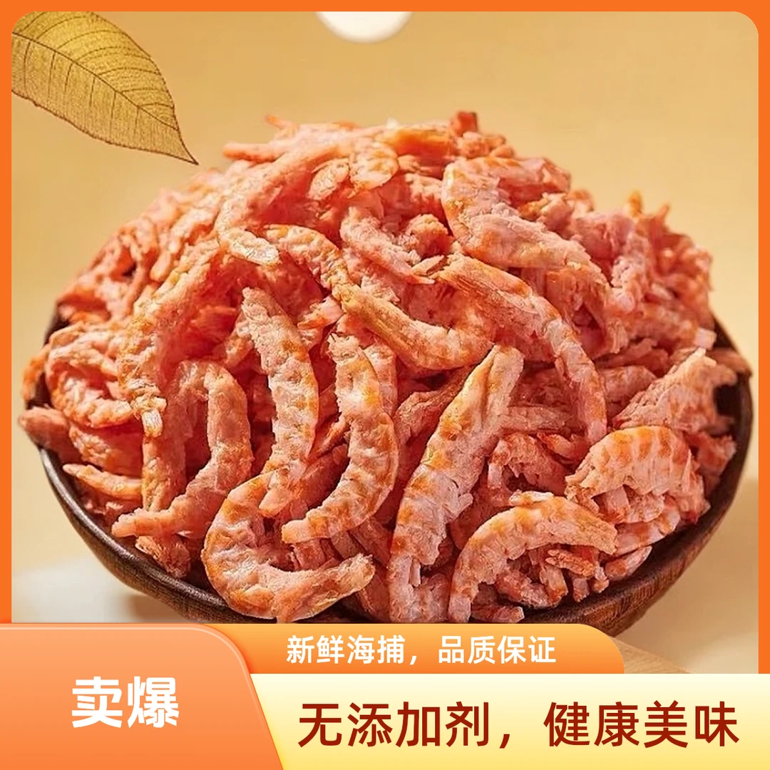【当季新鲜晾晒】肉质鲜香 营养又美味 鲜活加工原汁原味磷虾米