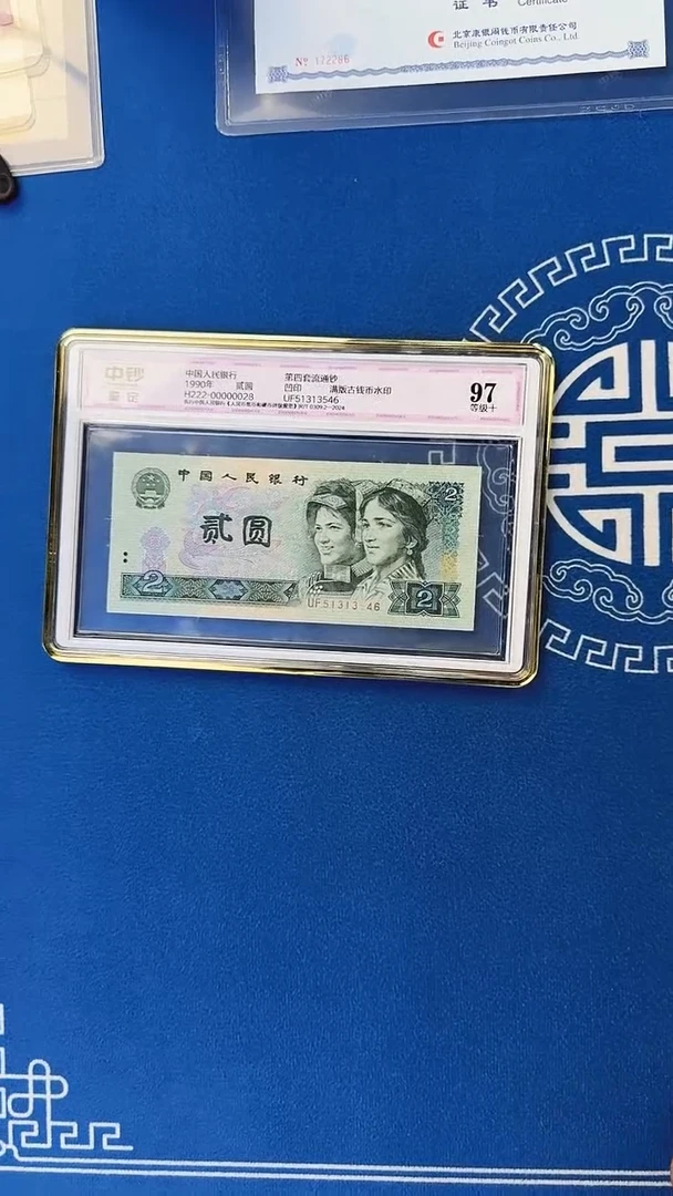 四版二元单张漏印中钞鉴定