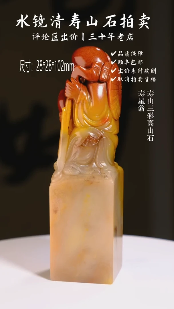 寿山石印石匠**学寿山三彩高山石 寿星翁