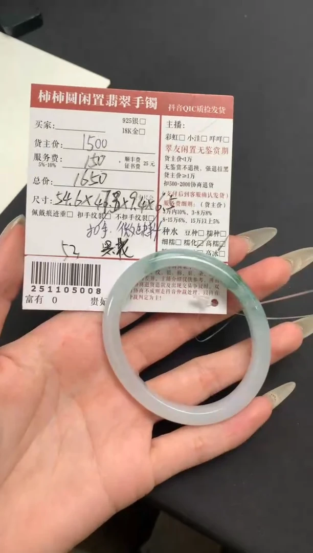 未镶嵌手镯翡翠徐*姐姐251105008