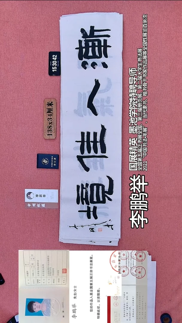 书法105          李老师书法作品