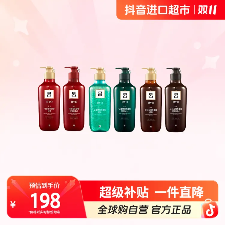 【绿吕效期至26.03】RYO吕 红绿棕 系列洗发水＋护发素550ml*2多规格