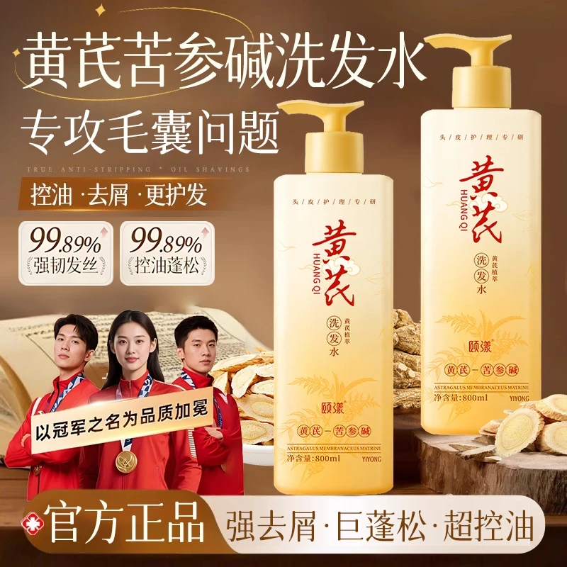 黄芪苦参碱洗发水红没药醇蓬松控油止痒去屑护发侧柏叶洗头膏男女