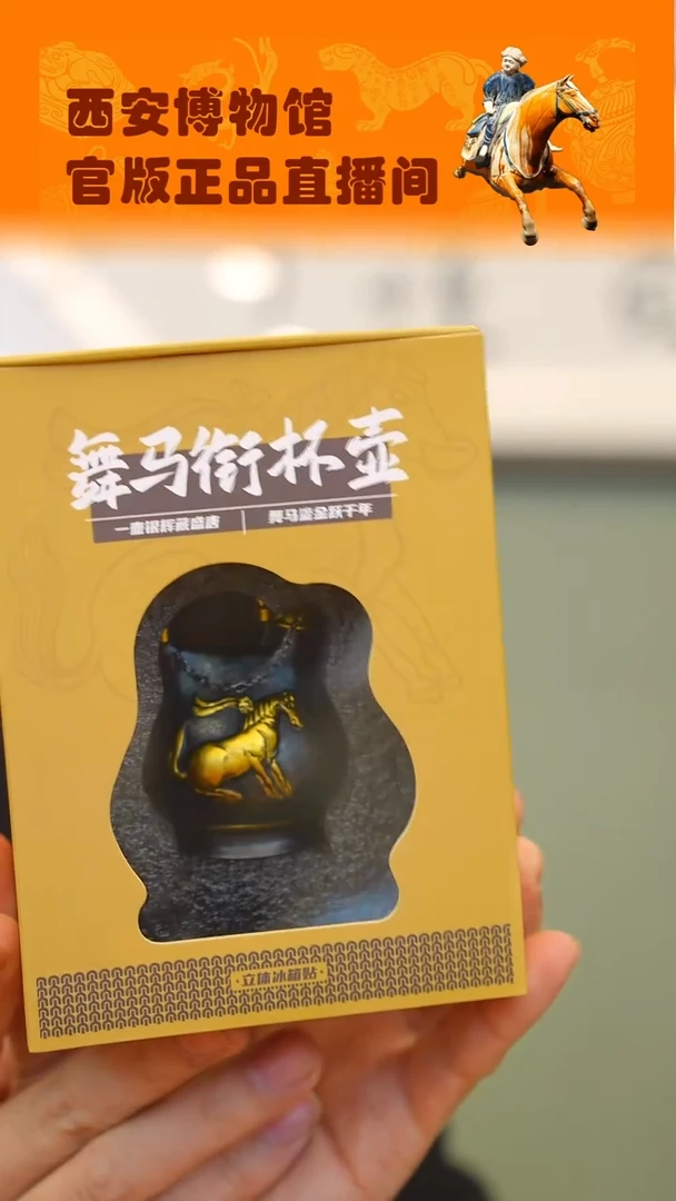 舞马衔杯壶礼盒装