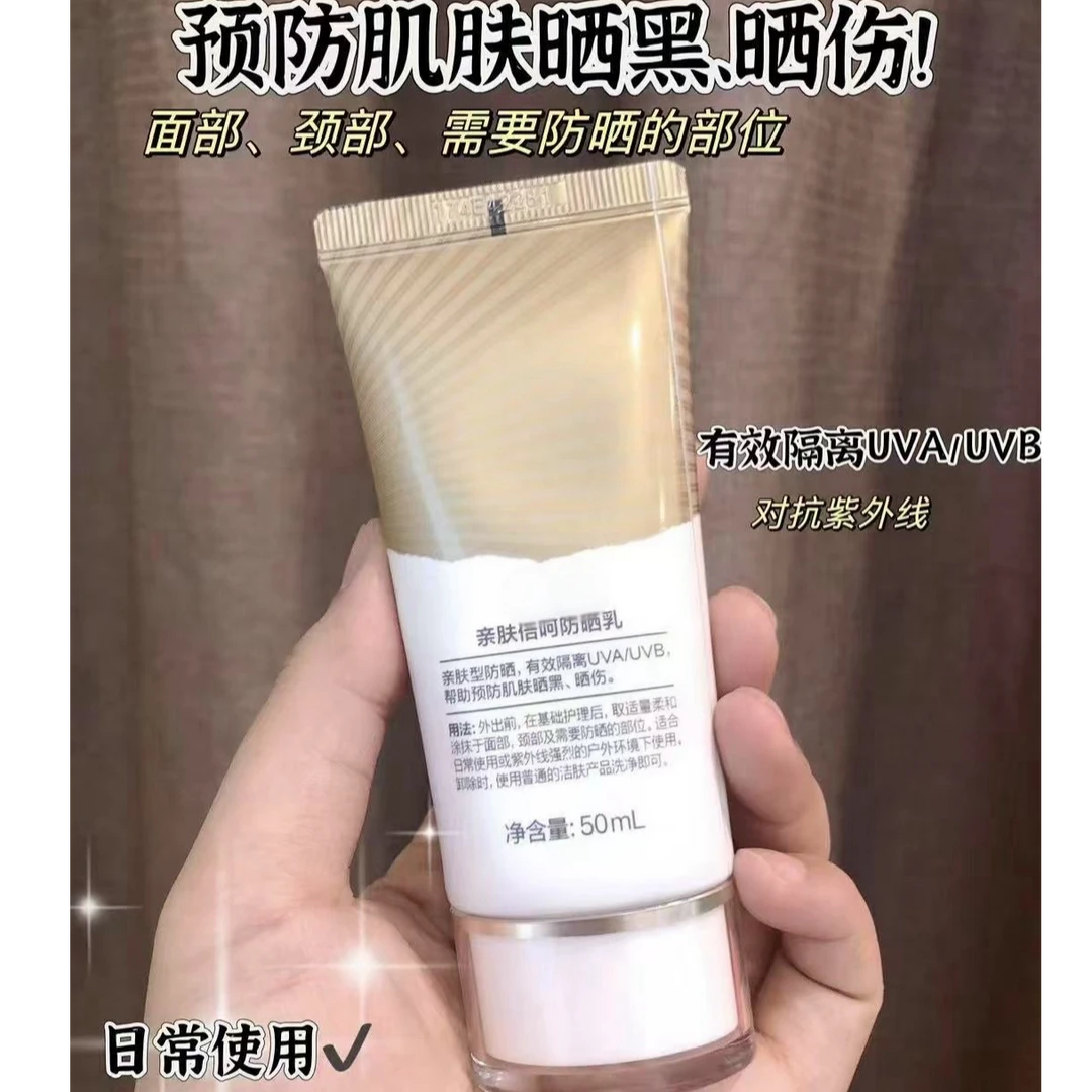 亲肤倍呵防晒乳清爽高倍防紫外线SPF50+PA+++【专柜正品 防伪可查】