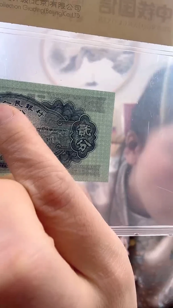 【闪购商品】第三套人民币 贰分飞机 中国心特殊版本