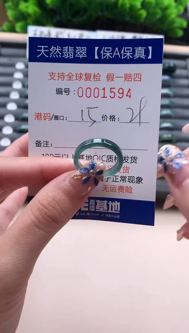 未镶嵌戒指翡翠天然  1594