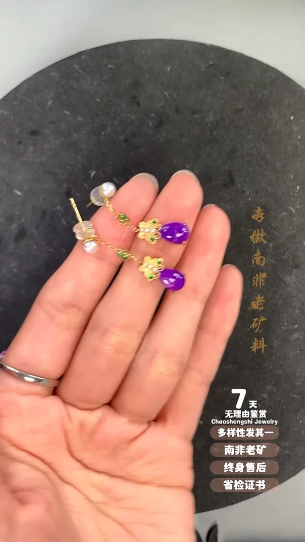 18K金镶嵌苏纪石（舒俱来）耳饰1S
