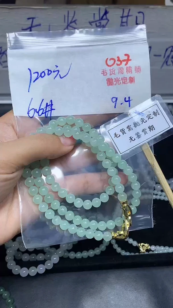 未镶嵌定制翡翠毛货需精细抛光多样性发一件珠串+1200元