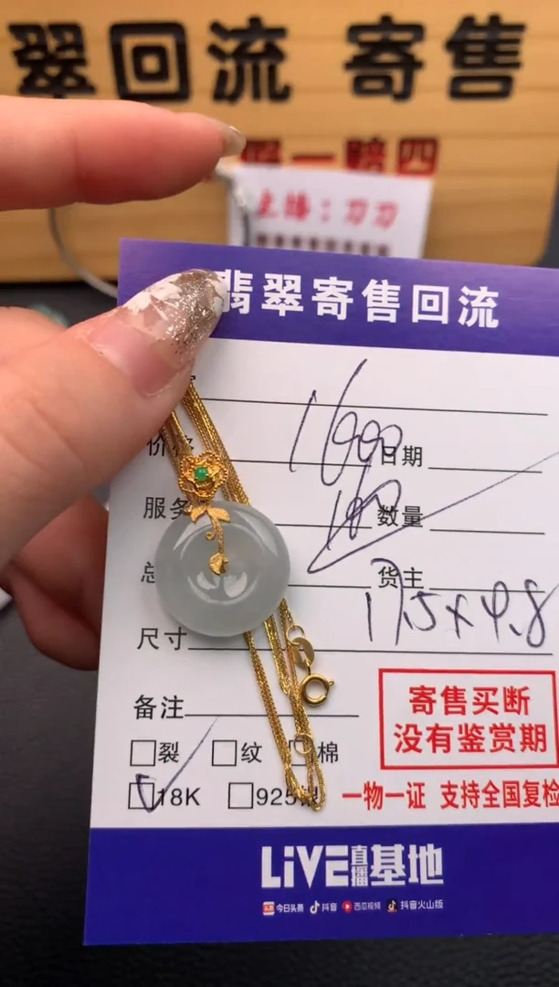 【闪购商品】翡翠吊坠(赠链)18K金镶嵌21010007