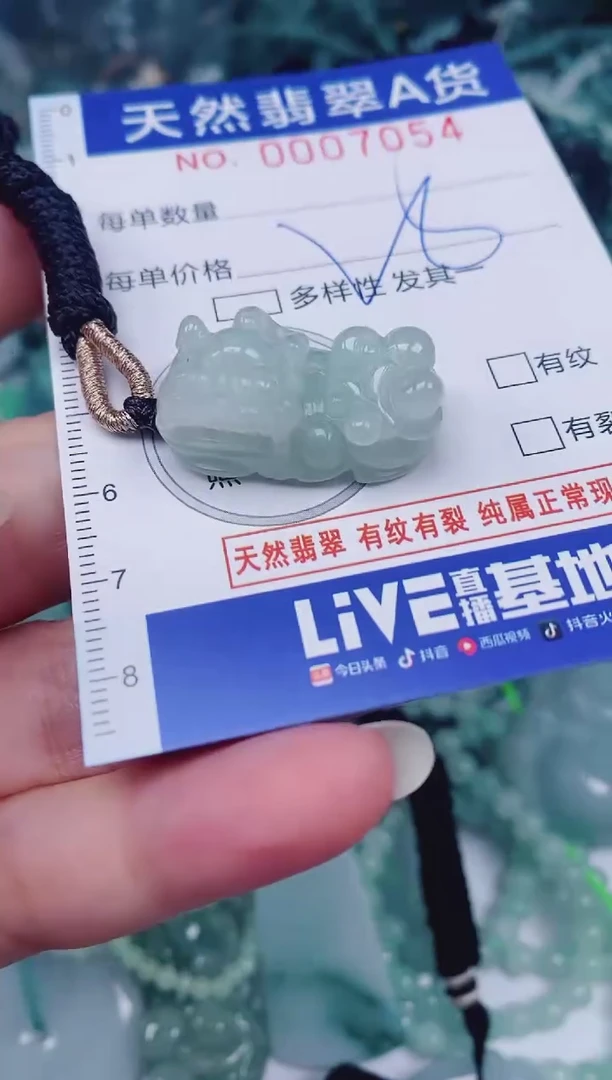 颈饰未镶嵌翡翠00007054