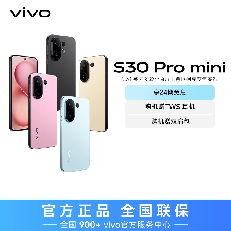 【达人下架】vivo S30 Pro mini 5G手机 希区柯克变焦实况 多地国补