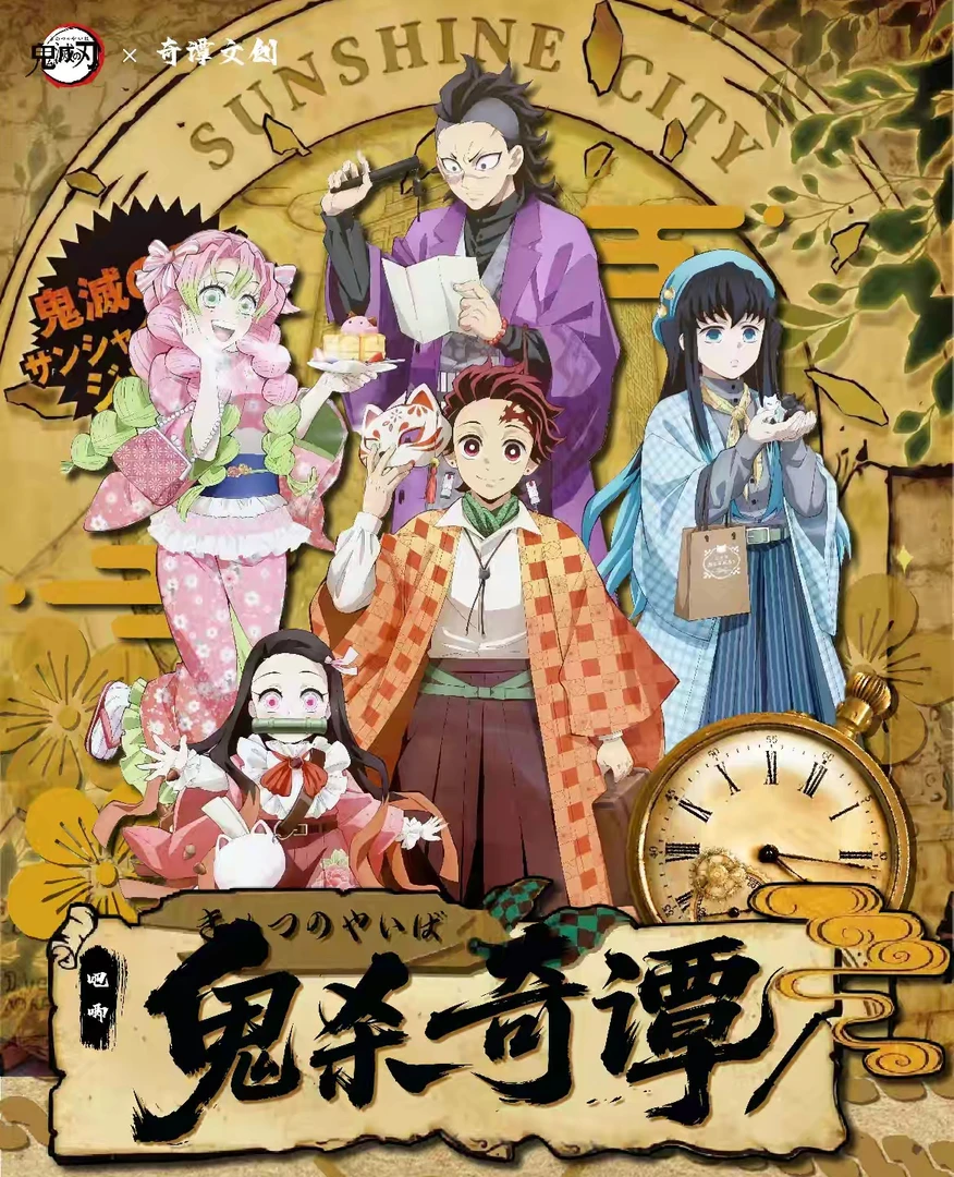 【元神强娶转盘】鬼杀奇谭鬼灭之刃吧唧二创盲盒(默认代拆)