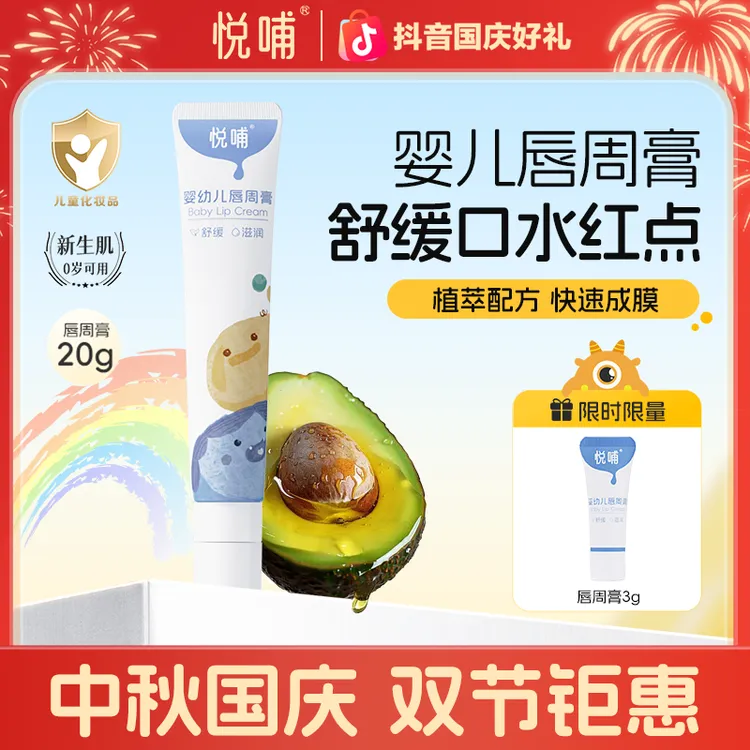 【专享】悦哺隔离口水唇周膏宝宝舒缓润肤儿童保湿婴儿护唇膏