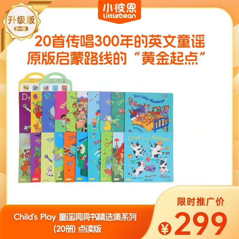 新品首发【小彼恩】升级版2025 Child's play童谣洞洞书  不含笔