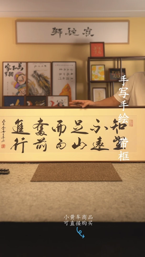 书法120*40 书法摆（挂）件 编号 知不足
