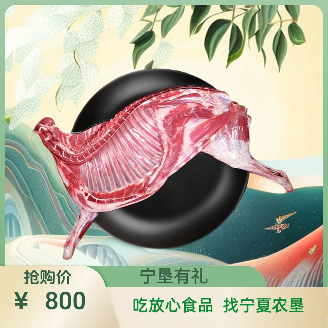 【宁垦有礼】宁垦滩羊精细分割20斤装（羊排+羊腿+羊蝎子+羊肉）