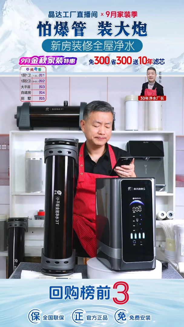 旗舰800G净水器+小嵌入管线机