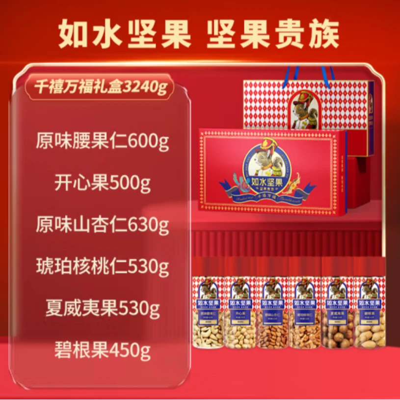 【如水坚果】如水 千禧万福坚果礼盒 3.24kg