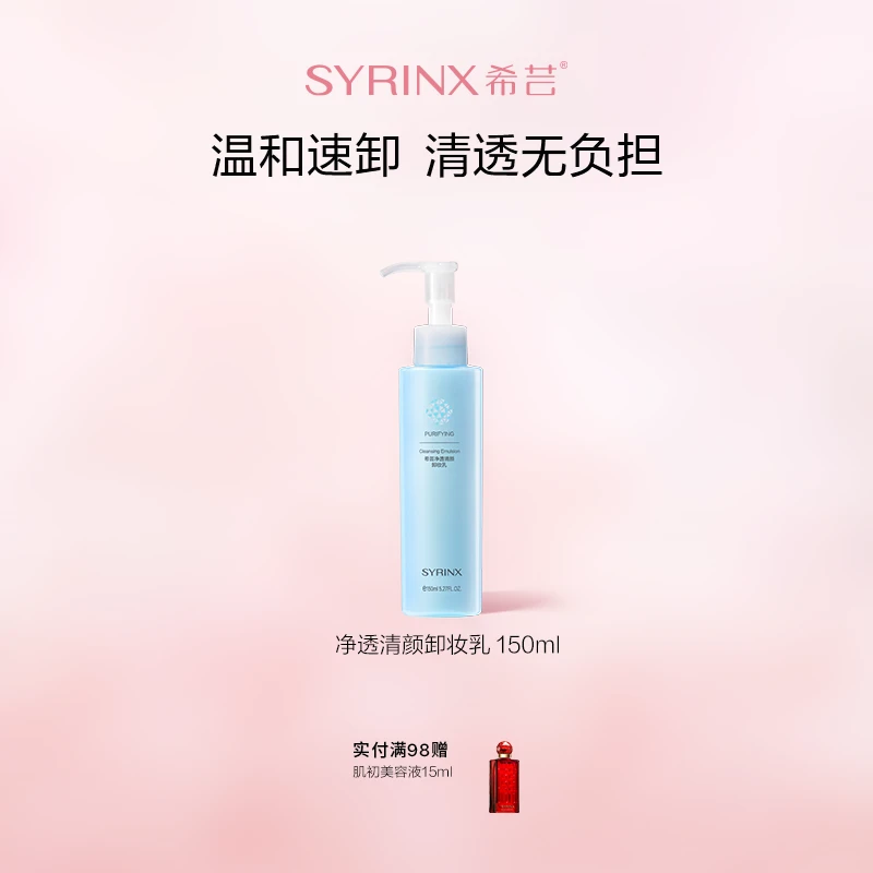 希芸卸妆乳女不易刺激脸部深层清洁水油乳化快男女官方