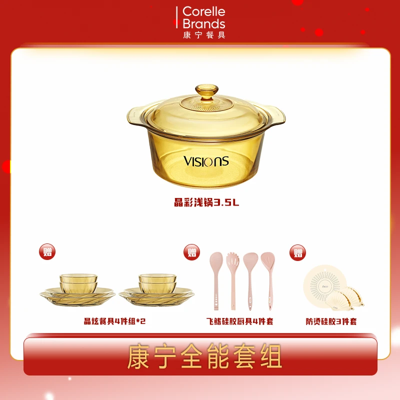 VISIONS全能套组多用耐热玻璃进口法国锅具晶炫餐具家用