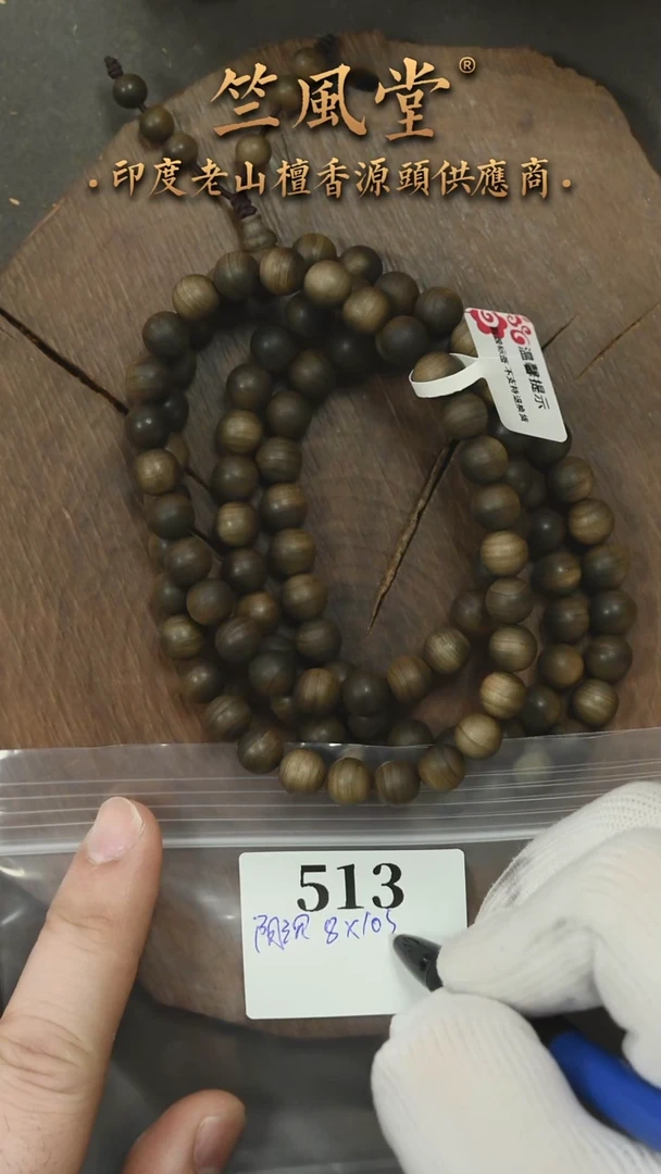 檀香木手串/手链阴沉老山檀8*108横纹 毕业级-货头（513